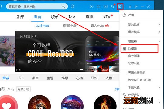 酷狗音乐中调整均衡器具体操作步骤