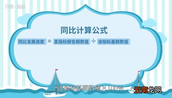 同比怎么算 同比如何计算