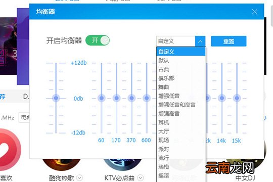 酷狗音乐中调整均衡器具体操作步骤