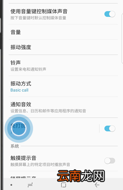三星a8s中找到勿扰模式位置具体操作步骤
