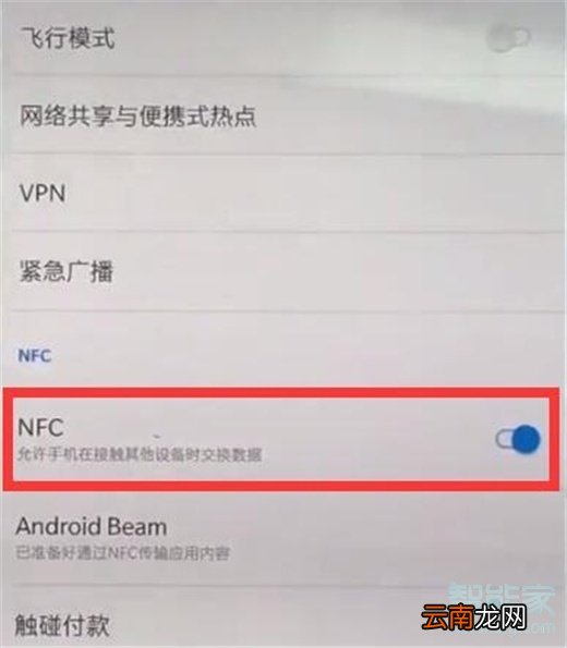 一加7pro怎么打开nfc功能