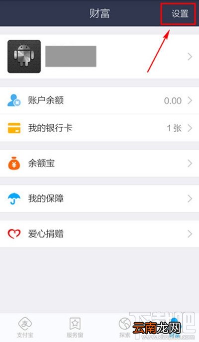 支付宝怎么切换账号?