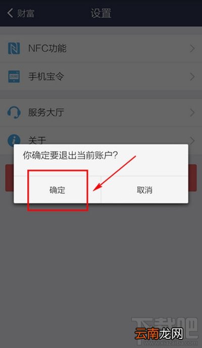 支付宝怎么切换账号?