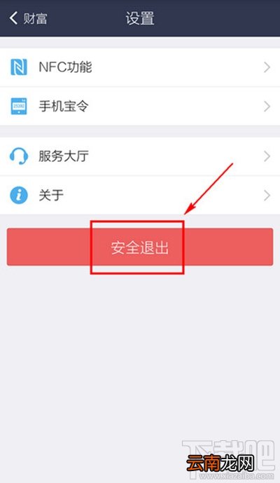 支付宝怎么切换账号?