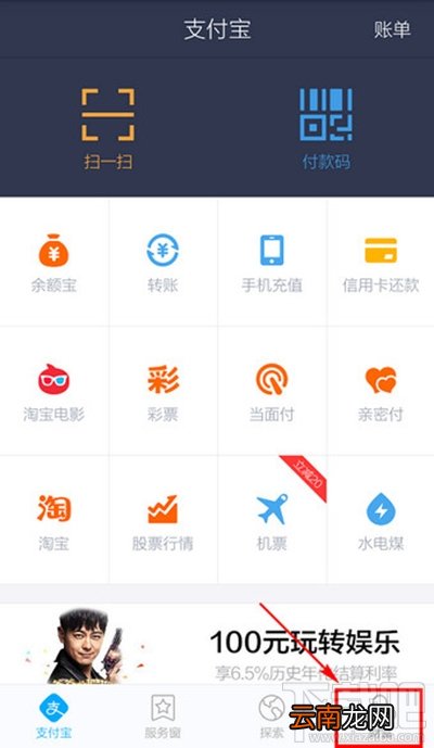支付宝怎么切换账号?