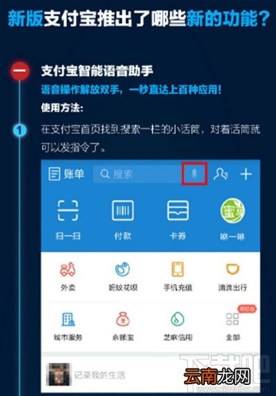 支付宝智能语音助手怎么使用