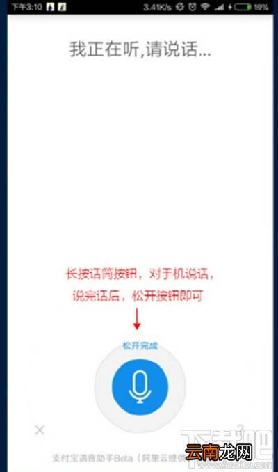 支付宝智能语音助手怎么使用