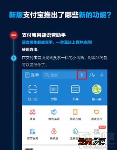 支付宝智能语音助手怎么使用