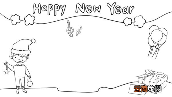 happy new year手抄报