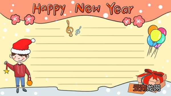 happy new year手抄报