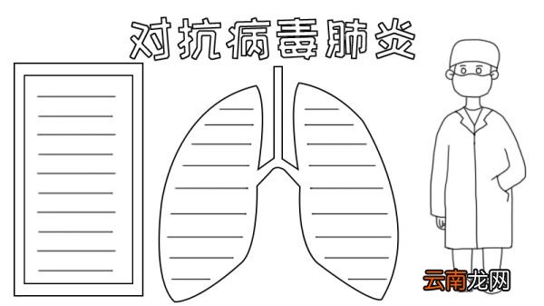 对抗病毒肺炎手抄报