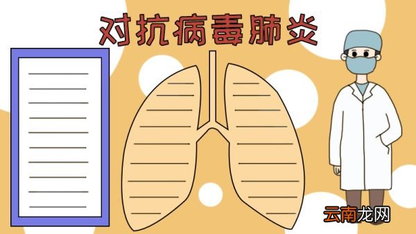 对抗病毒肺炎手抄报