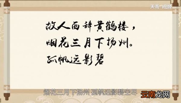 黄鹤楼送孟浩然之广陵的意思 黄鹤楼送孟浩然之广陵诗意