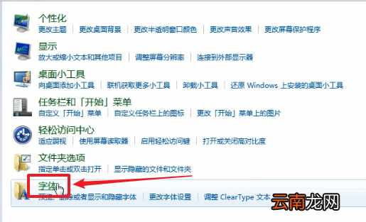 win7系统中调整字体大小具体操作流程