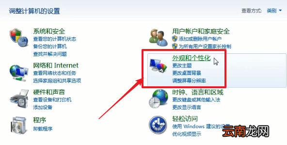 win7系统中调整字体大小具体操作流程