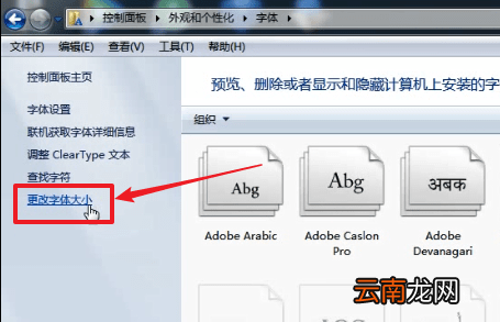 win7系统中调整字体大小具体操作流程