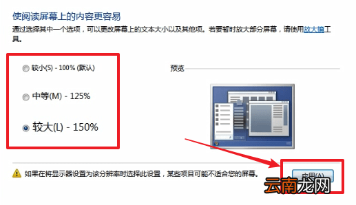 win7系统中调整字体大小具体操作流程