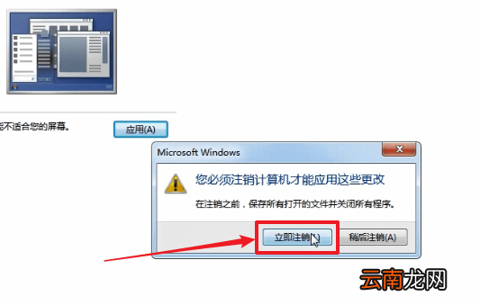 win7系统中调整字体大小具体操作流程