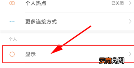 小米play设置字体样式具体步骤介绍