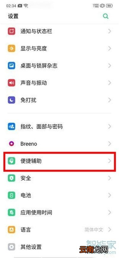 Reno Ace翻转静音怎么设置