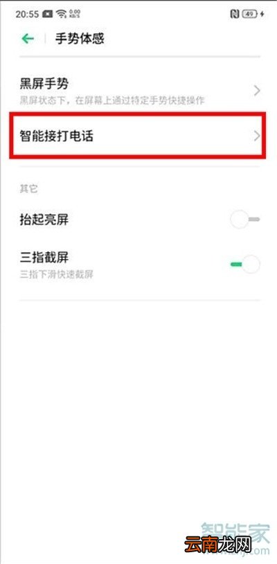 Reno Ace翻转静音怎么设置