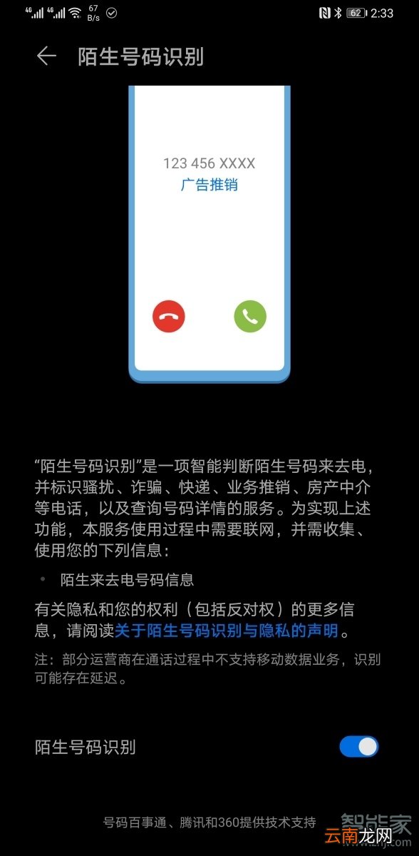 华为mate30pro陌生号码无法被识别