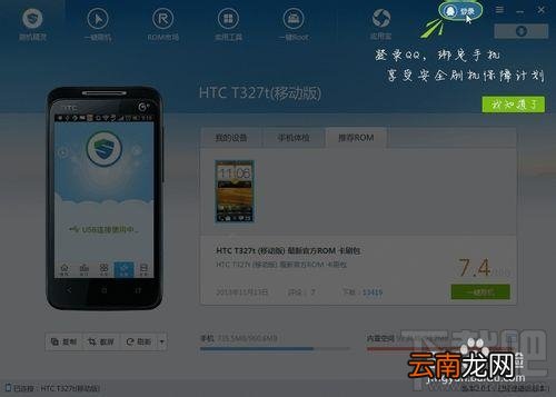 刷机精灵怎么安装？怎样安装刷机精灵？安装刷机精灵方法