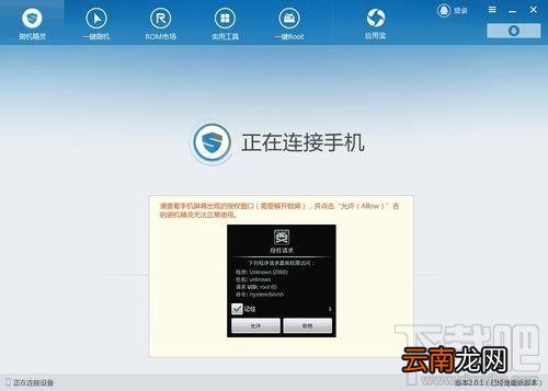 刷机精灵怎么安装？怎样安装刷机精灵？安装刷机精灵方法