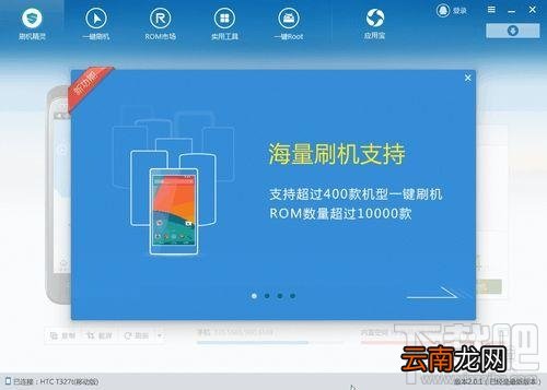 刷机精灵怎么安装？怎样安装刷机精灵？安装刷机精灵方法