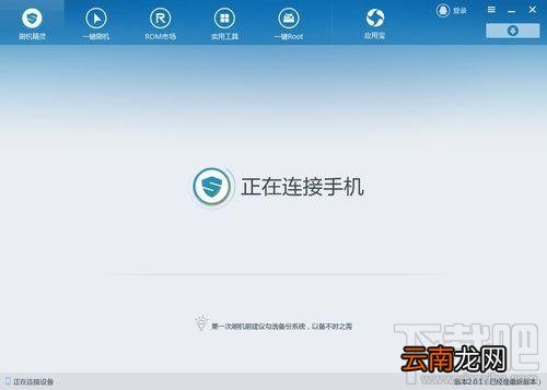 刷机精灵怎么安装？怎样安装刷机精灵？安装刷机精灵方法