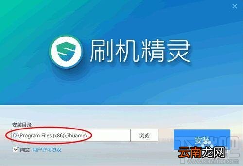刷机精灵怎么安装？怎样安装刷机精灵？安装刷机精灵方法