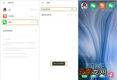 Reno Ace怎么创建应用分身