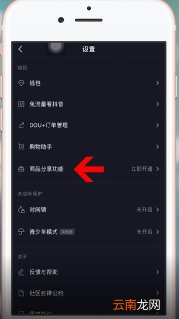 抖音中卖东西具体操作步骤