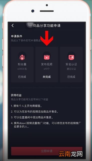 抖音中卖东西具体操作步骤