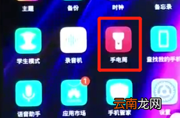 荣耀8x中开启手电筒具体方法介绍