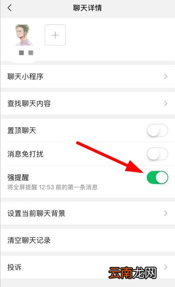 微信中设置强提醒功能具体操作流程