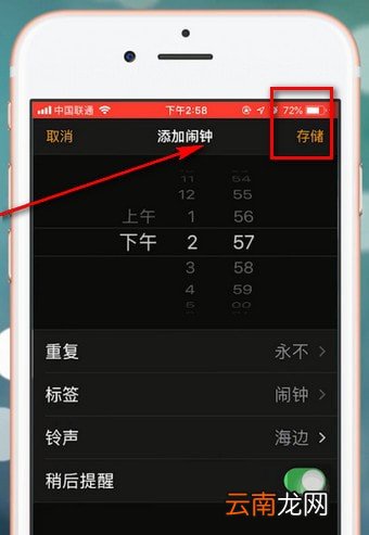 苹果手机设置闹钟音乐具体步骤介绍