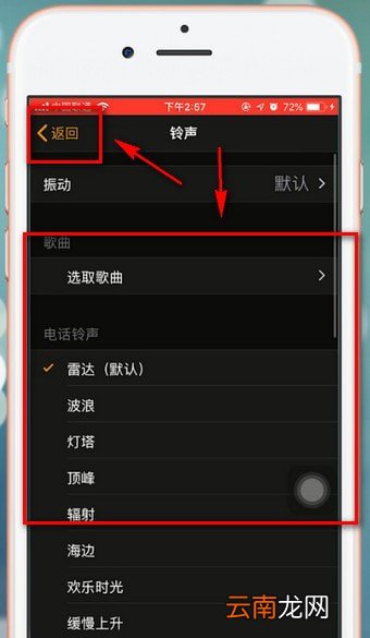苹果手机设置闹钟音乐具体步骤介绍