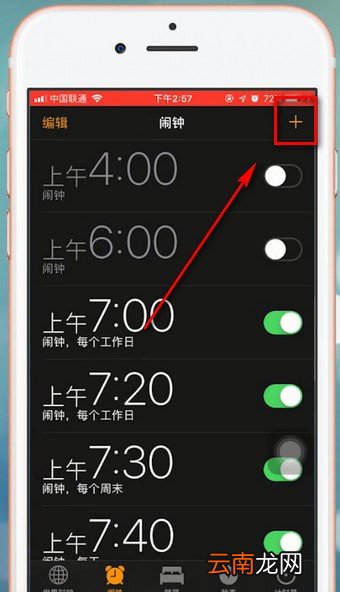 苹果手机设置闹钟音乐具体步骤介绍