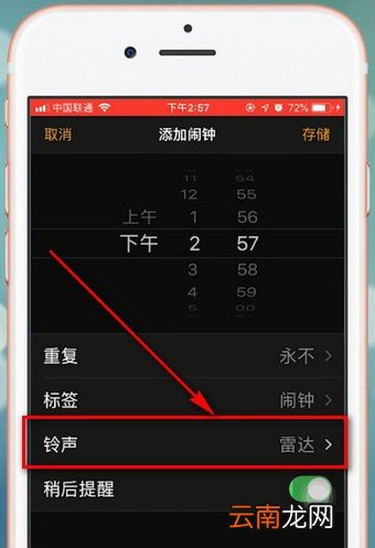 苹果手机设置闹钟音乐具体步骤介绍