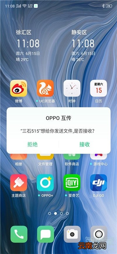 Reno Ace怎么文件互传