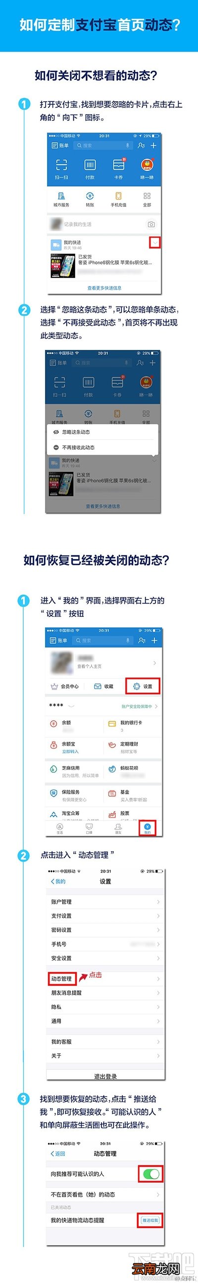 支付宝怎么关闭首页动态？