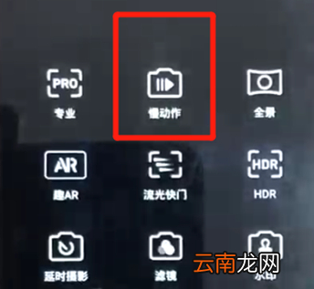 使用荣耀8x拍摄出慢动作照片具体操作步骤