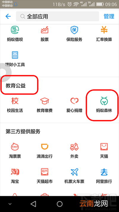 支付宝蚂蚁森林是什么？支付宝蚂蚁森林详细介绍