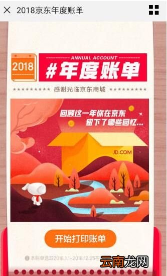 京东中查看年度账单具体操作步骤