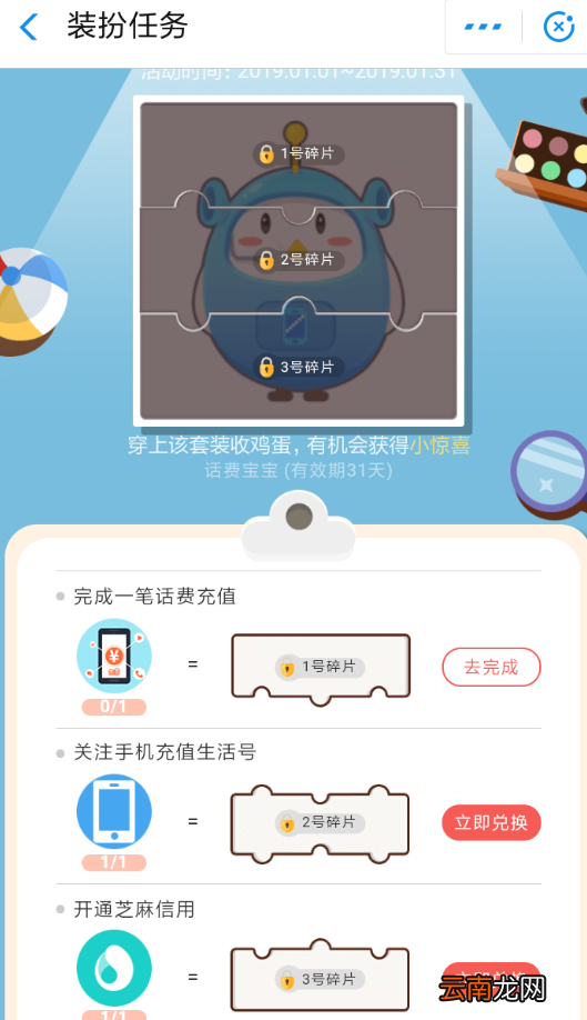 支付宝中领取蚂蚁庄园话费宝宝套装具体操作方法
