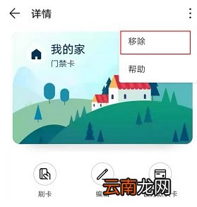 华为mate30pro手机里绑定的卡片怎么迁移