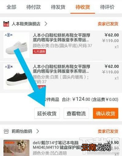 手机淘宝可以延长收货时间吗？手机淘宝延长收货时间教程