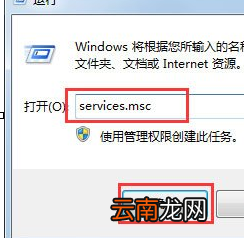 Win7系统中提示工作站服务没有启动具体处理步骤