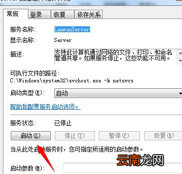 Win7系统中提示工作站服务没有启动具体处理步骤